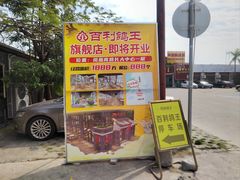 -百利鸽王(紫薇路店)