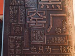 -黑窑厂糖油饼烤鸭·清真菜(旗舰店)