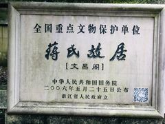 -蒋氏故居