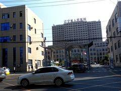 -辽宁省人民医院