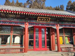 -宫事颐庭·老佛爷贵寿下午茶(颐和园店)