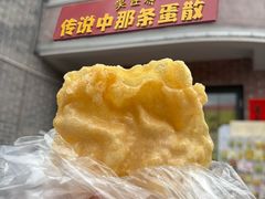 -传说中那条蛋散