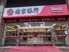 -南京银行(杭州分行)