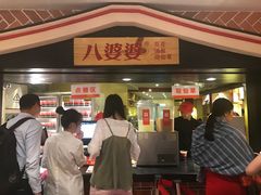 门面-八婆婆烧仙草(中山路店)
