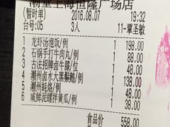 账单-潮堂 · 潮州菜(恒隆广场店)