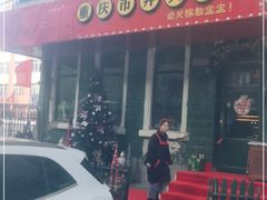 门面-强盅盅重庆市井火锅店(中央大街店)