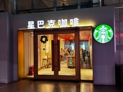 -星巴克(北京南站第二店)