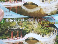 -王顺山国家森林公园