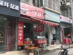 -邓记新一代糖油果子(四川煤管局供销公司职工宿舍店)