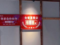 -季季红火锅(动壹店)