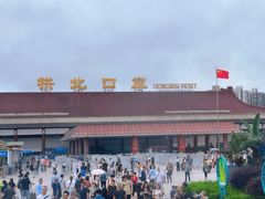 -珠海拱北口岸