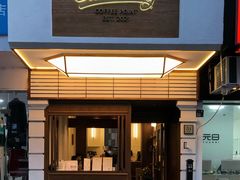 门面-Parking Coffee(孩儿巷店)