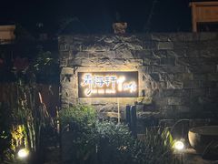 -小皓村