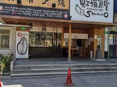 门面-虹梅食堂·爱蝦乃家