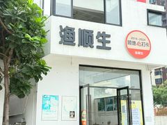 -渔顺生·顺德鱼生·粥底火锅·桑拿鸡(渔人码头店)