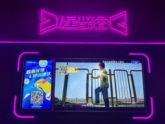 -星聚会KTV X Party(上海真如中海环宇城店)