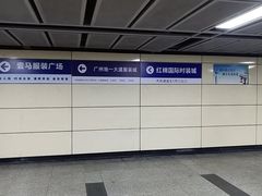 -广州东站汽车客运站