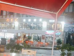 -阿里元老宋海鲜大排档(明发店)