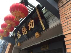 门面-功德林(南京西路店)