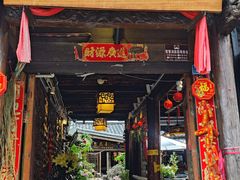 -尽善百年古院餐厅(王家老宅店)