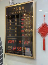 -广东黄金公司黄金回收金银条销售(东风东路店)