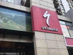 -SPECIALIZED闪电自行车(北苑路店)