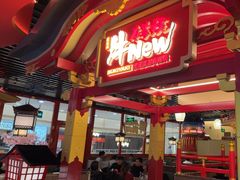 -牛New寿喜烧(中山公园龙之梦店)