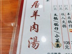 -茗味居羊肉汤面馆(临沂路店)