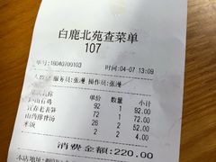 账单-原鄉本味 楚菜 丹江口鱼(北苑店)