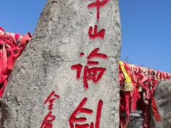 -华山风景名胜区