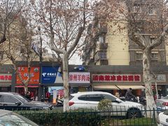 -双冰面馆(茶南店)