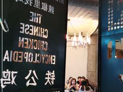 -铁公鸡·四川料理(天环广场店)