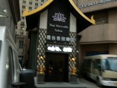 -蔓谷香按摩馆(纺织大厦店)