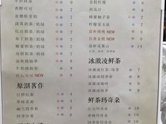 菜单-益禾堂·薄荷柠檬水(中通雅苑店)