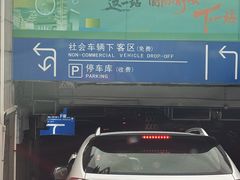 -上海站南广场-停车场