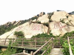 -北京凤凰岭