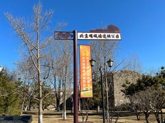 -北京明城墙遗址公园