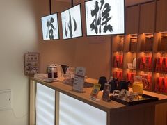 -谷小推·按摩·茶饮·社交(茂业店)