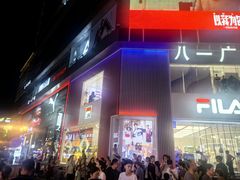 -八一好吃街·高品美食广场