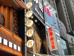 门面-火炉旺烤肉啤酒屋(沈北创始店)