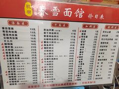 -春雪面馆(转塘店)