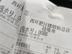 -西环肥仔螺蛳粉(总店)