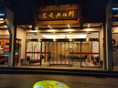 门面-穆桂英美食(南禅寺店)