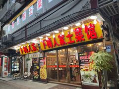 -下梅人家土菜馆(历史文化餐厅度假区店)