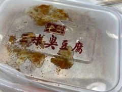 -老绍兴三味臭豆腐(奥林匹克购物广场店)
