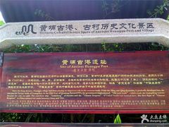-黄埔古港
