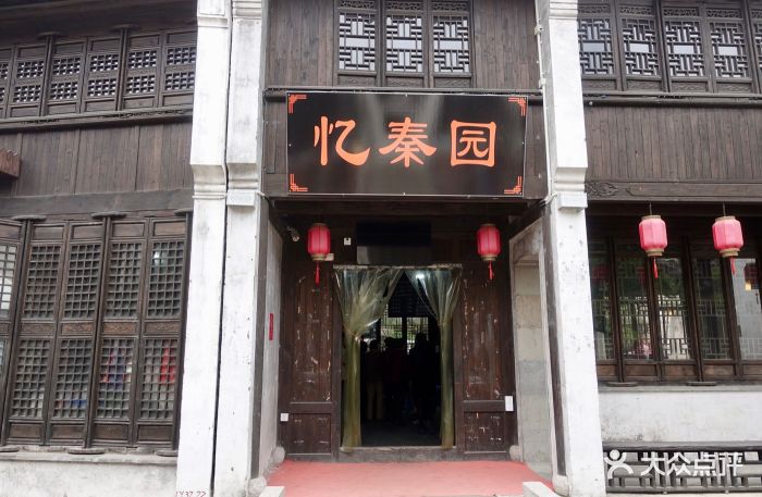 忆秦园(惠山古镇总店)门面图片 - 第334张