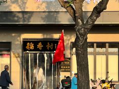 -北京稻香村(零号店)