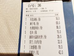 账单-渝信川菜(华盛店)