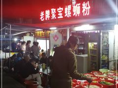 -聚宝螺蛳粉(聚宝店)